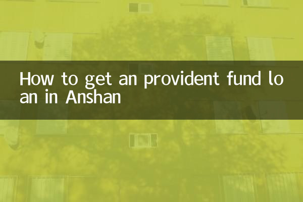 How to get an provident fund loan in Anshan