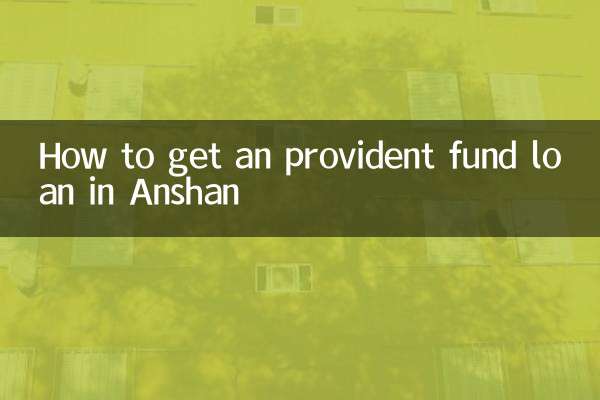 How to get an provident fund loan in Anshan