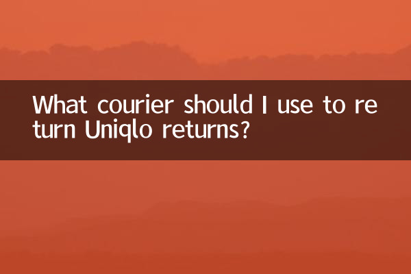यूनीक्लो रिटर्न वापस करने के लिए मुझे किस कूरियर का उपयोग करना चाहिए?