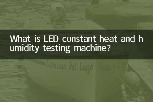 LED恒定湿热试验机是什么