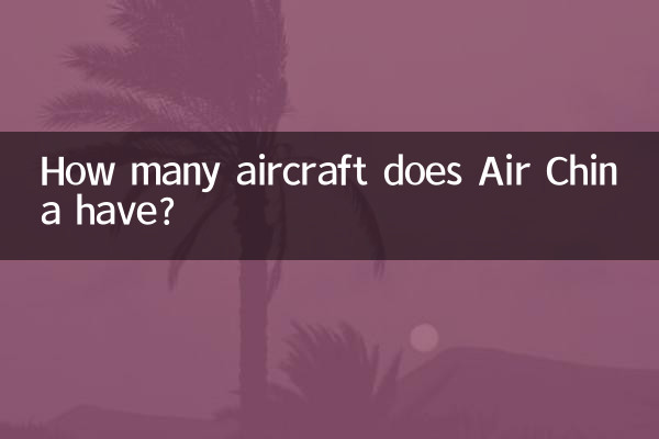 國航多少架飛機