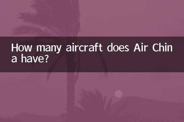 國航多少架飛機
