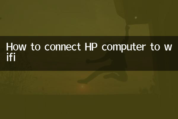 HP کمپیوٹر کو Wifi سے کیسے مربوط کریں