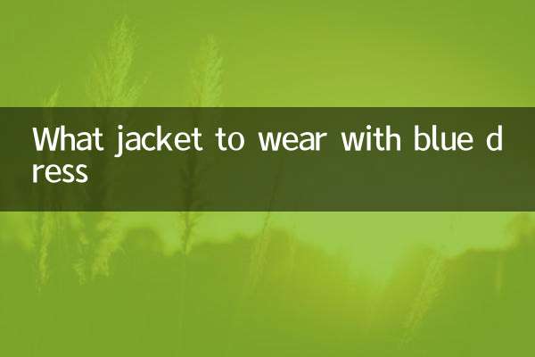 نیلے رنگ کے لباس کے ساتھ کیا جیکٹ پہننی ہے