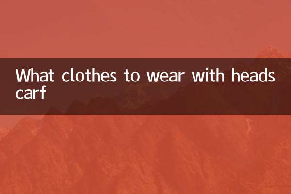 スカーフと一緒に着るべき服