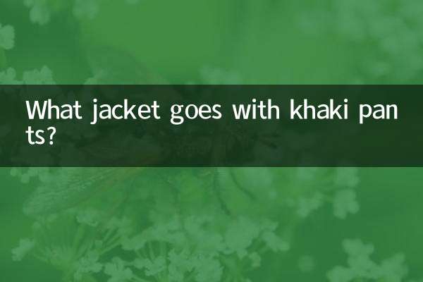 چه کتی با شلوار خاکی می آید؟