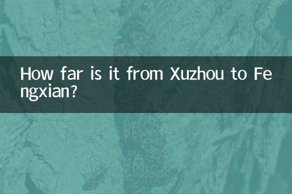 徐州から奉賢までの距離はどのくらいですか?