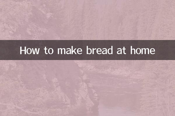 怎么样在家面包