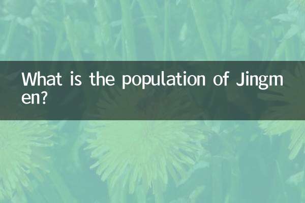 Какова численность населения Цзинмэнь?