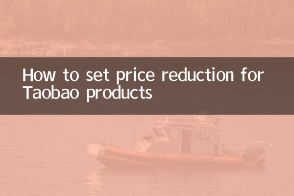 淘寶商品怎麼設置降價