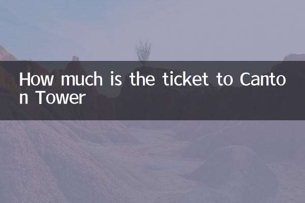 캔톤타워 입장권은 얼마인가요?