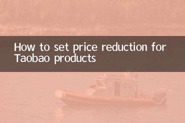 淘寶商品怎麼設置降價