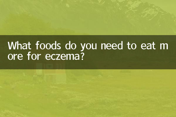 آپ کو ایکزیما کے لئے زیادہ کھانے کی ضرورت ہے؟