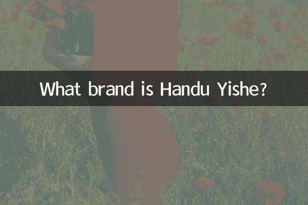 韓都衣舍是什麼牌子