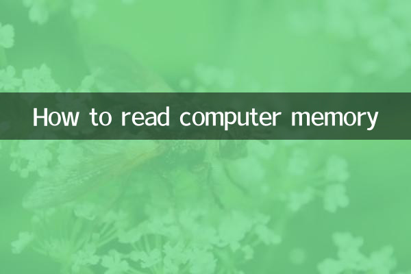 Как читать память компьютера