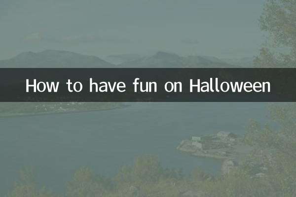 万圣节怎么过好玩