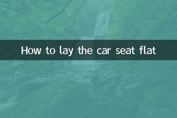 কিভাবে গাড়ির সিট ফ্ল্যাট করা যায়