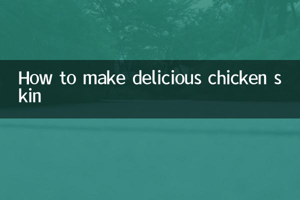 Как приготовить вкусную куриную кожуру