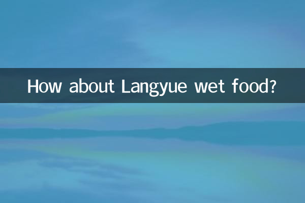 Как насчет влажного корма Langyue?