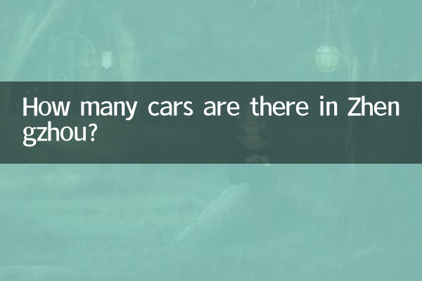 झेंग्झौ में कितनी कारें हैं?