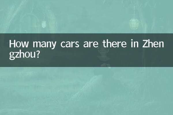 झेंग्झौ में कितनी कारें हैं?