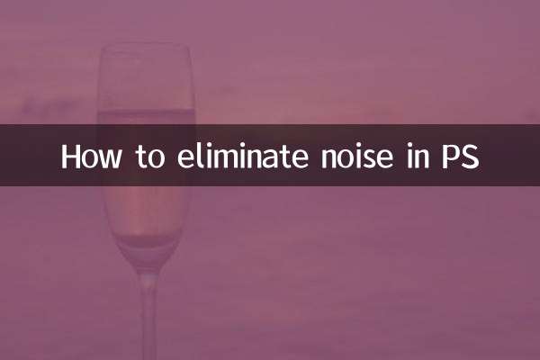 PS میں شور کو ختم کرنے کا طریقہ