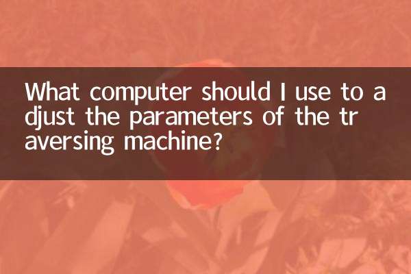 برای تنظیم پارامترهای ماشین تراورس از چه کامپیوتری باید استفاده کنم؟