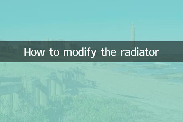 라디에이터를 수정하는 방법
