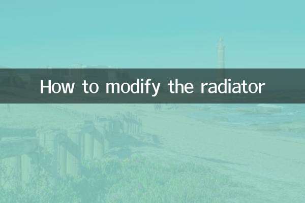 라디에이터를 수정하는 방법