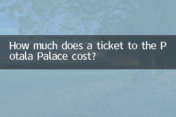 পোতালা প্রাসাদের টিকিটের দাম কত?