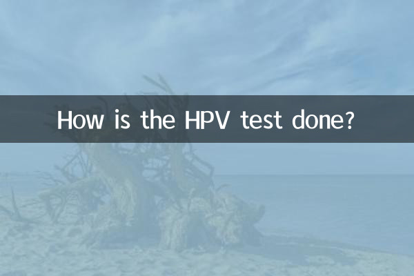 HPV 검사는 어떻게 이루어지나요?