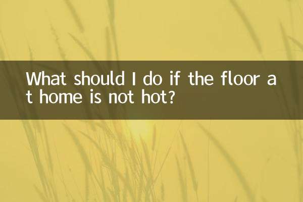 집 바닥이 뜨겁지 않으면 어떻게 해야 하나요?