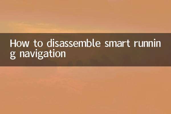 智跑導航怎麼拆
