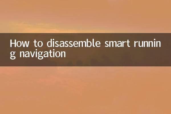 智跑導航怎麼拆