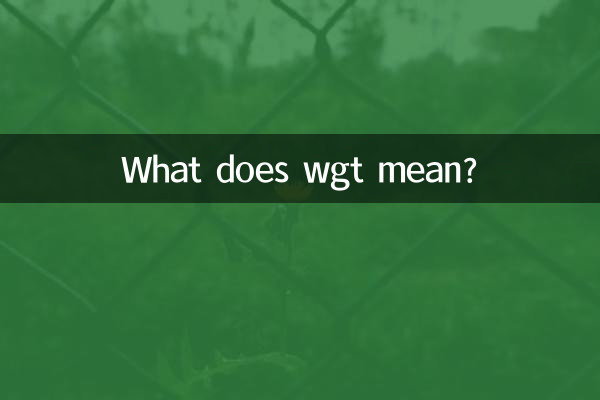 ڈبلیو جی ٹی کا کیا مطلب ہے؟