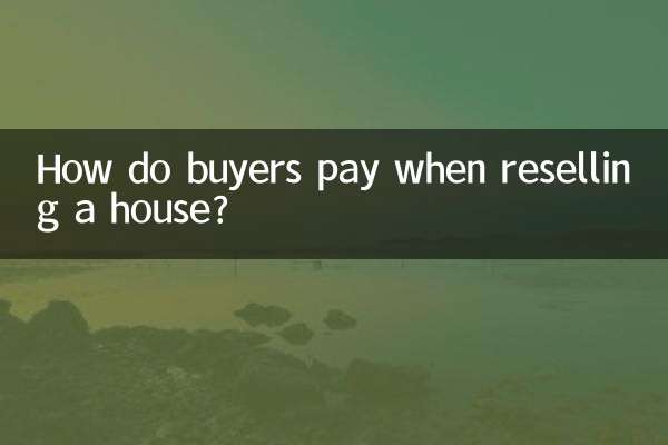 房子轉賣買家怎麼給錢