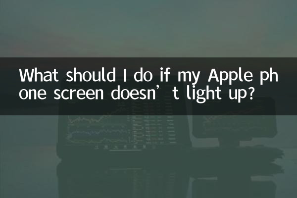 Apple 휴대폰 화면이 켜지지 않으면 어떻게 해야 합니까?