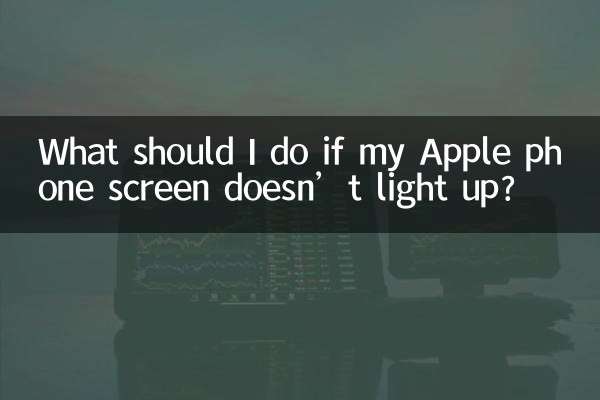 Apple 휴대폰 화면이 켜지지 않으면 어떻게 해야 합니까?