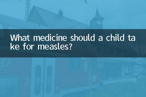 ما هو الدواء الذي يجب أن يتناوله الطفل لعلاج الحصبة؟
