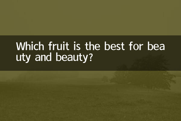¿Qué fruta es la mejor para la belleza y la belleza?