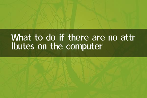 What to do if there are no attributes on the computer
