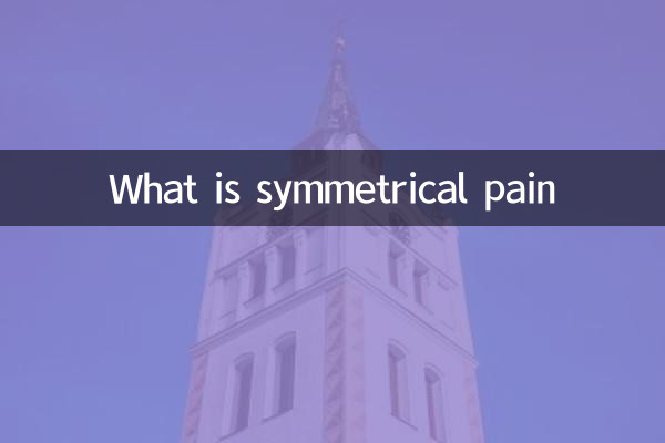 درد متقارن چیست