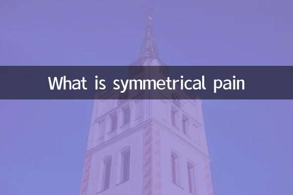 درد متقارن چیست