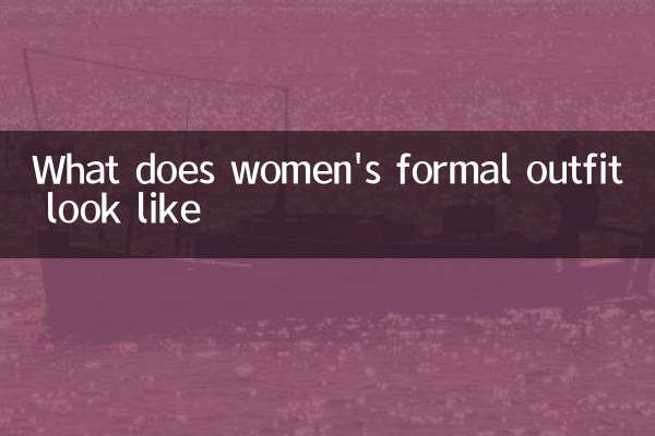 女性の正式な衣装はどのように見えますか