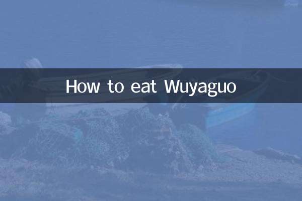 wuyaguoの食べ方