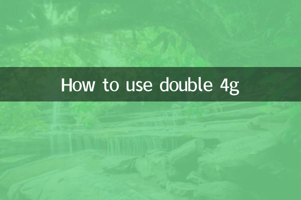 Как использовать двойной 4G