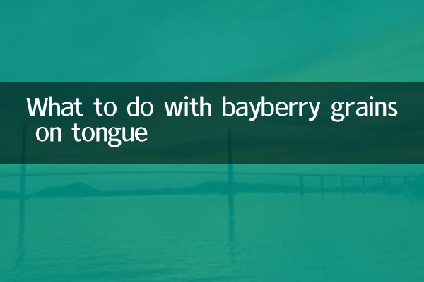 با دانه های Bayberry روی زبان چه باید کرد