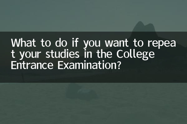What to do if you want to repeat your studies in the College Entrance Examination?