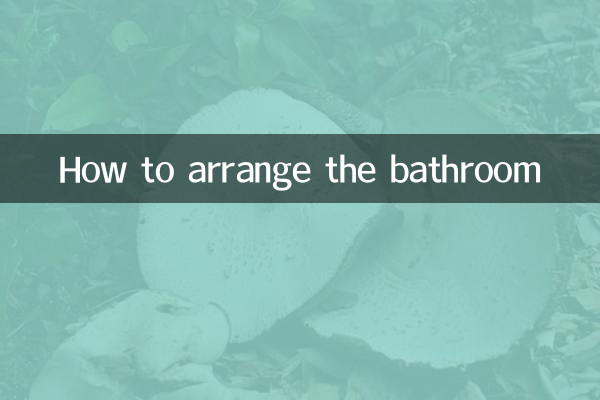 How to arrange the bathroom