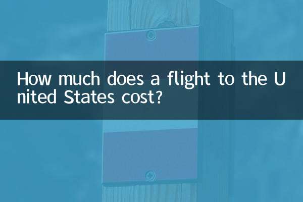 미국행 항공권은 얼마입니까?